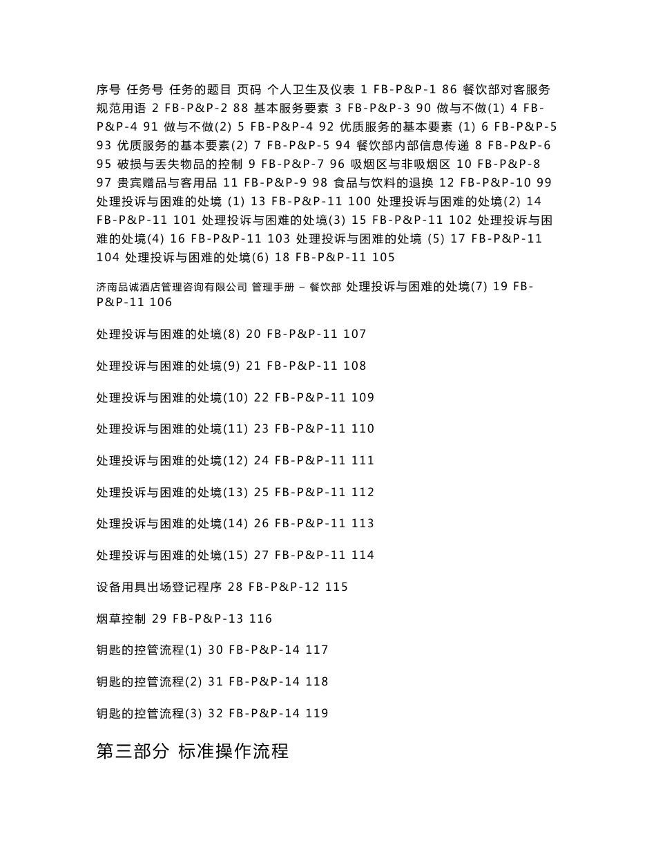 最全面的餐饮部组织结构图岗位职责-管理制度及标准工作流程_第2页