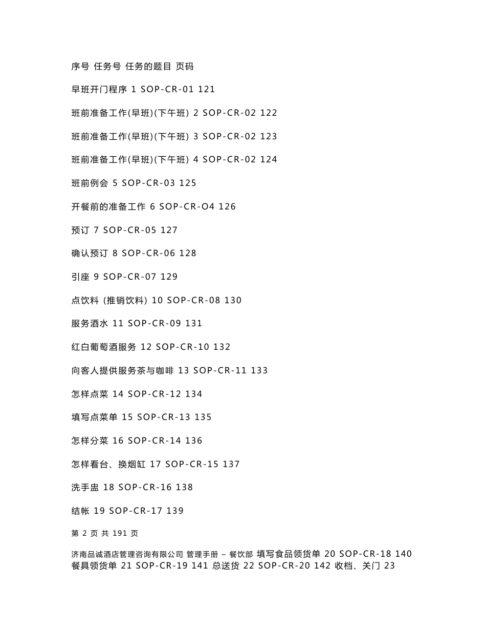 最全面的餐饮部组织结构图岗位职责-管理制度及标准工作流程_第3页