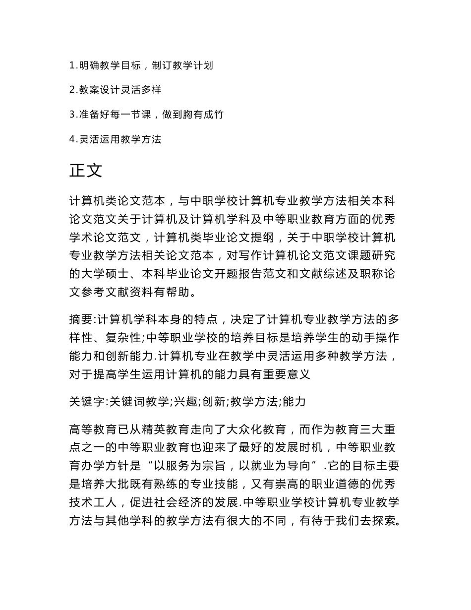 中职学校计算机专业教学方法(教学论文)_第2页