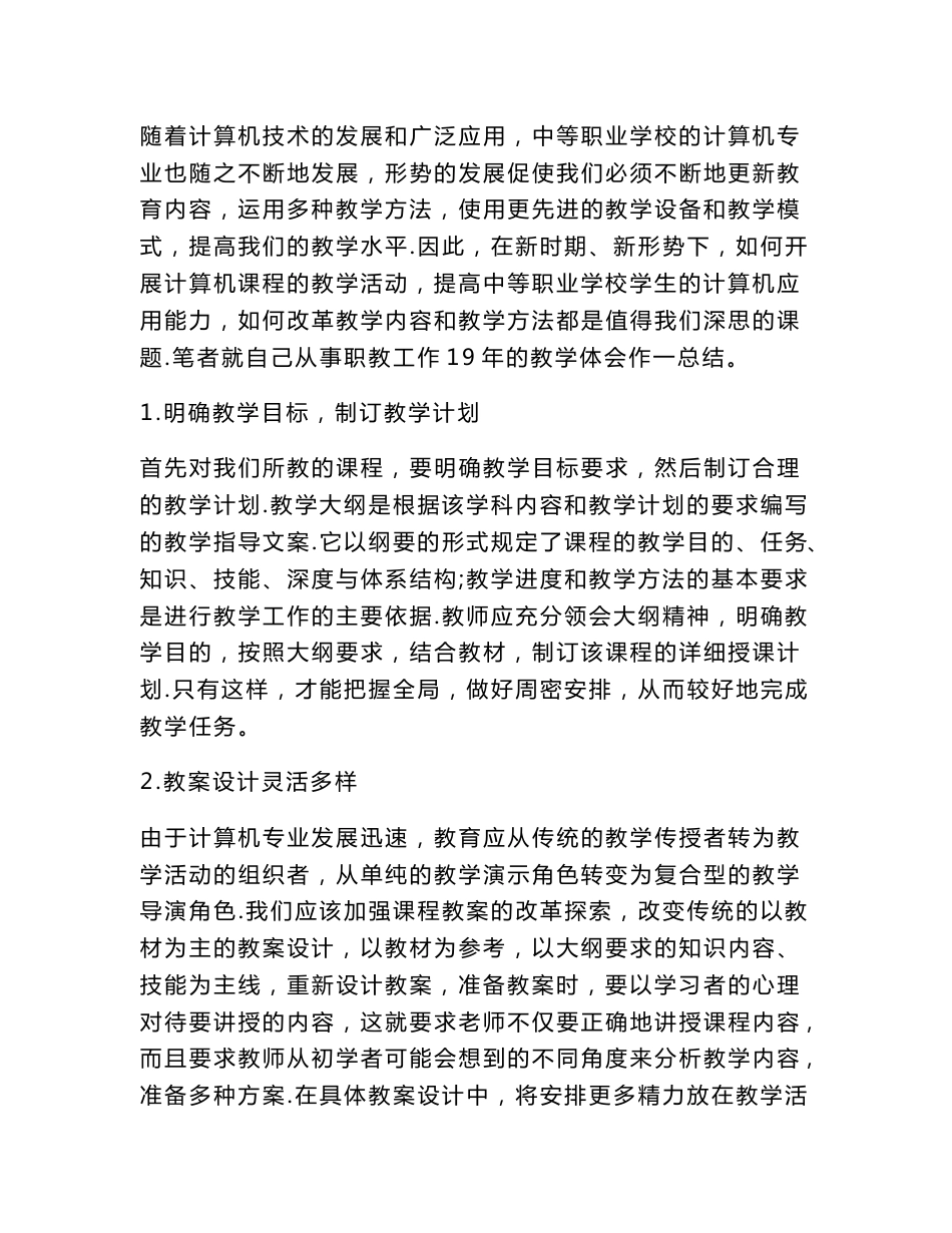 中职学校计算机专业教学方法(教学论文)_第3页