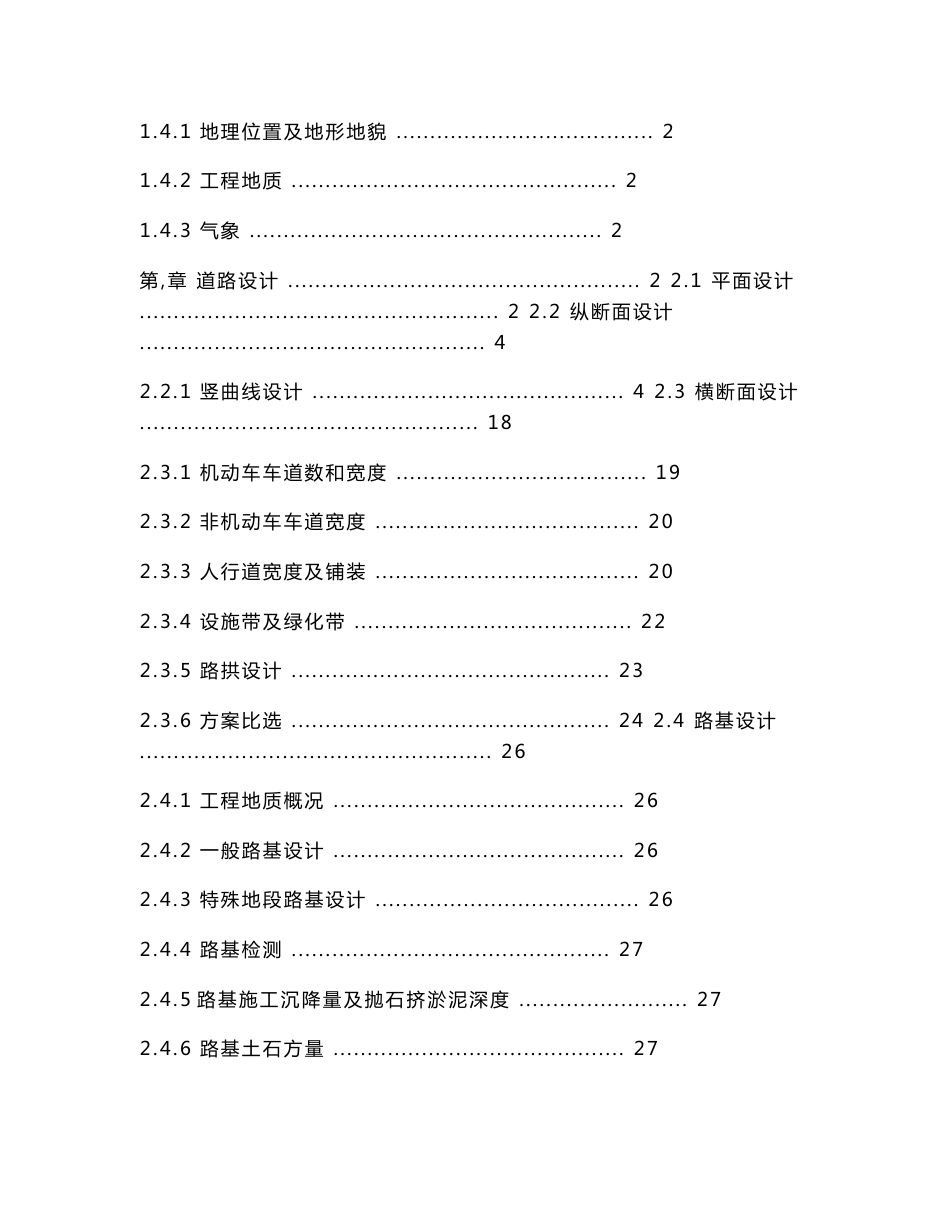 市政工程(城市道路)设计毕业设计_第3页