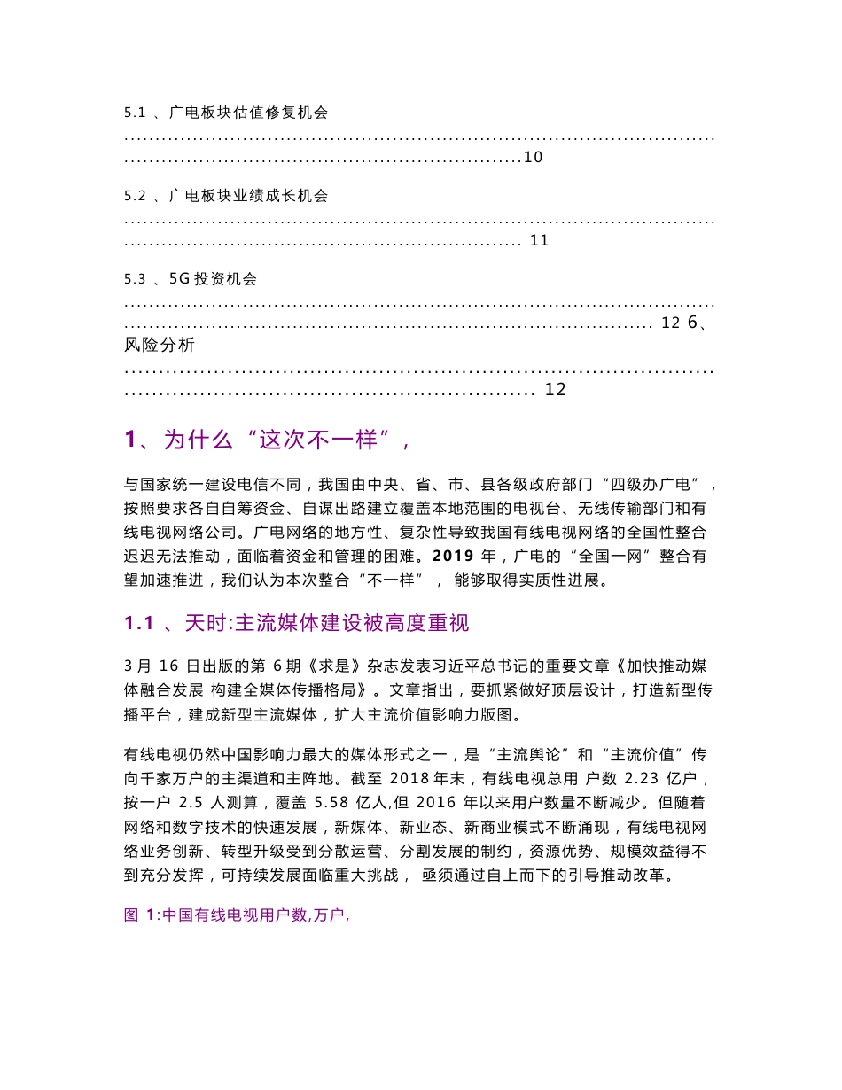 互联网与传媒行业：广电板块投资FAQ解答，握紧广电大时代的“入场券”_第2页