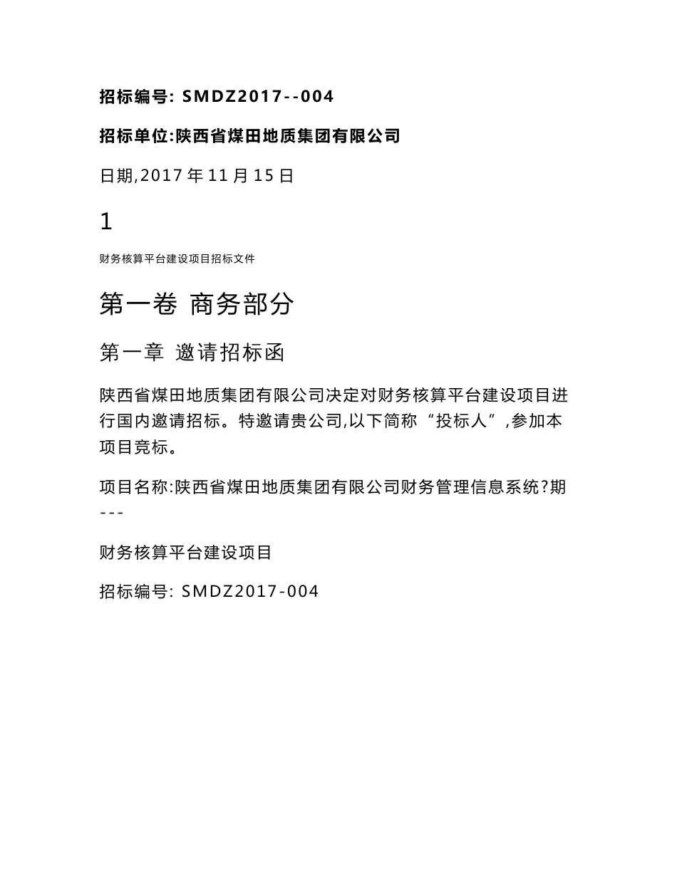 财务信息系统招标文件_第3页