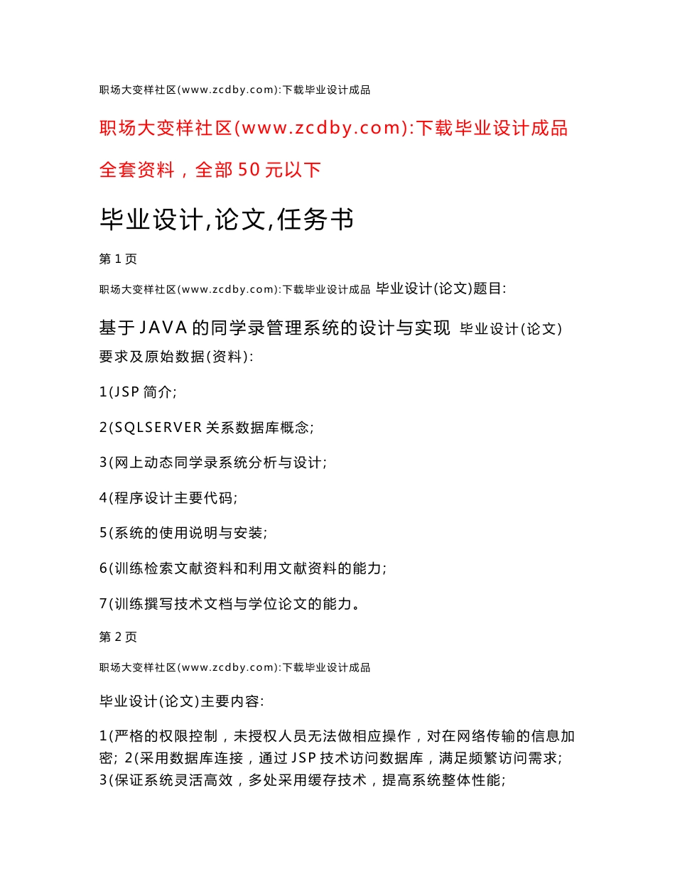 基于JAVA的同学录管理系统的设计与实现论文_第1页