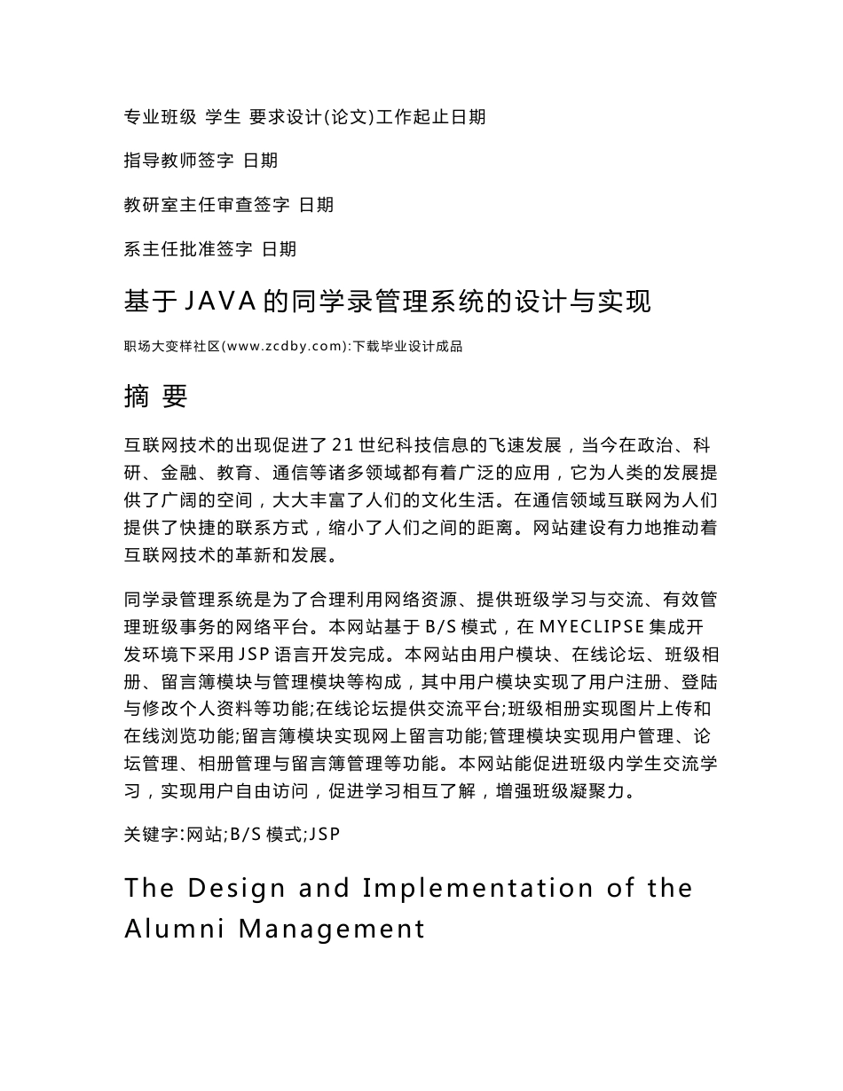 基于JAVA的同学录管理系统的设计与实现论文_第3页