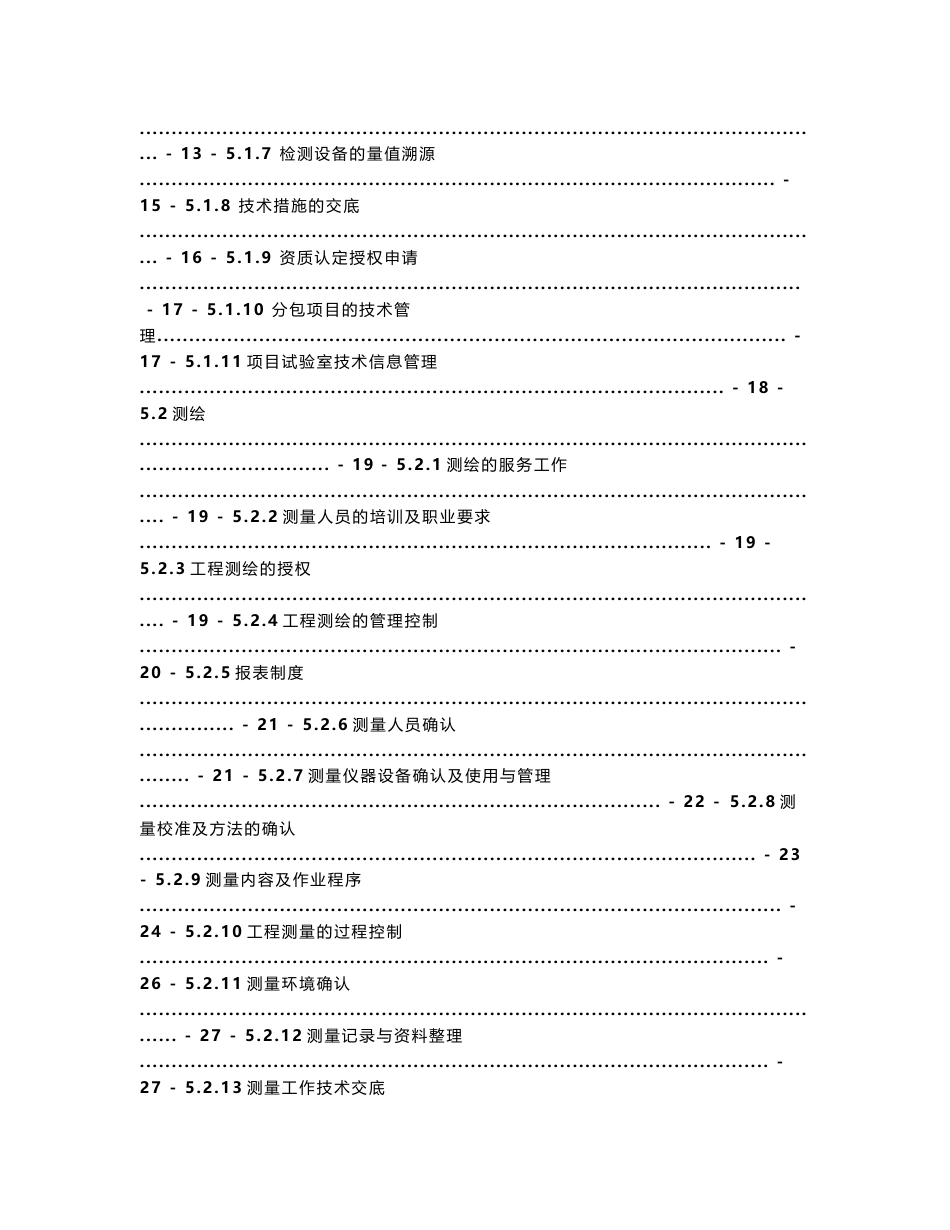 检测、测绘、监测管理手册_第3页