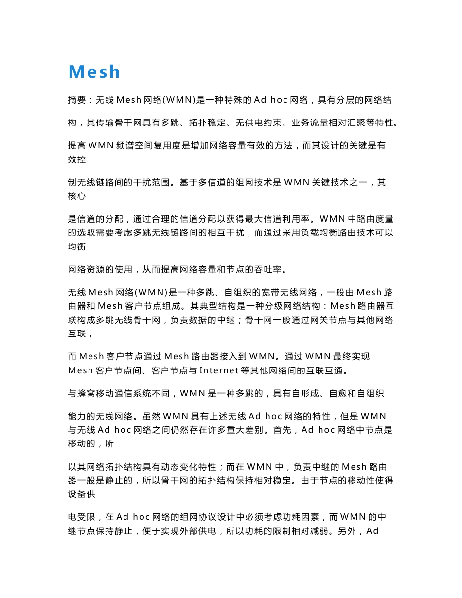 无线Mesh网络关键技术_第1页