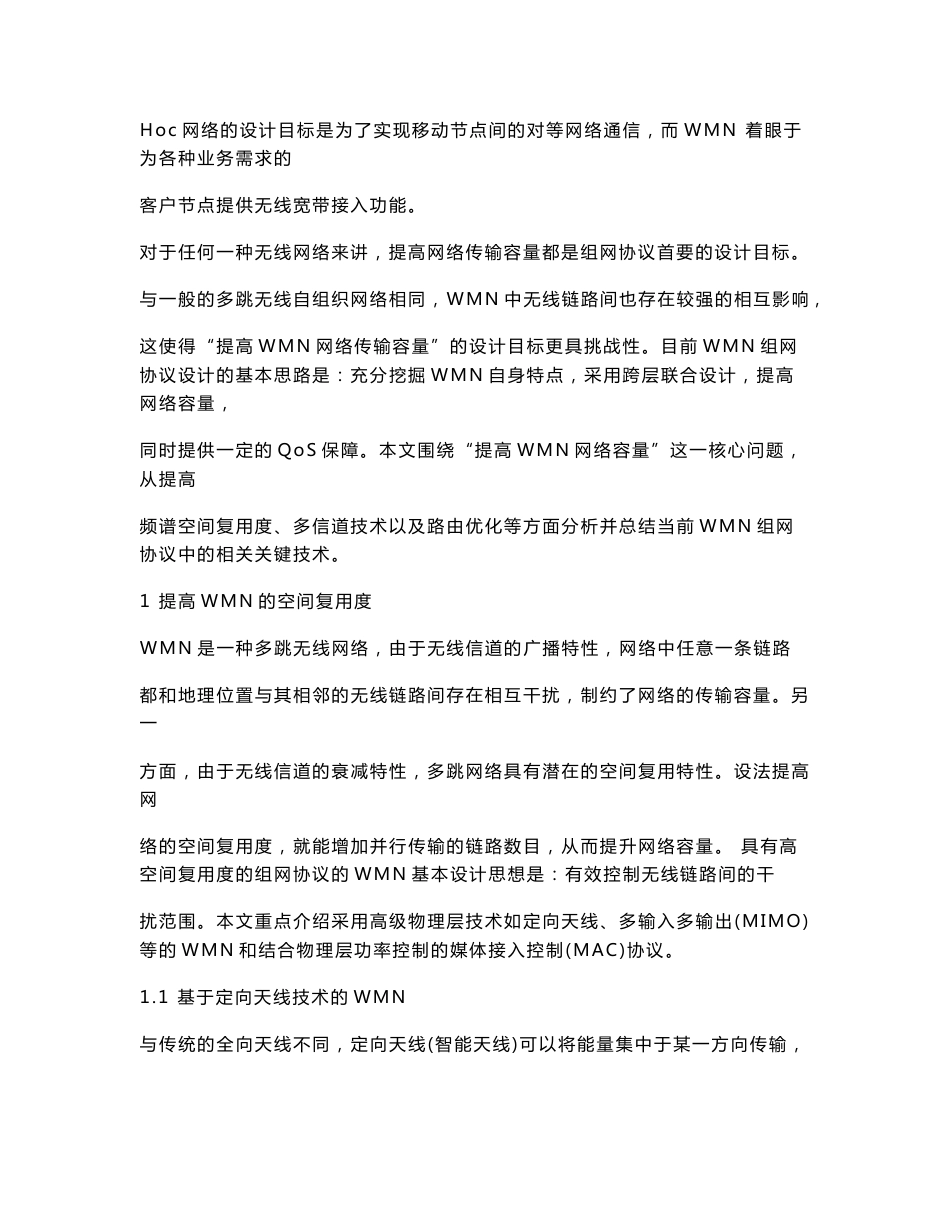 无线Mesh网络关键技术_第2页