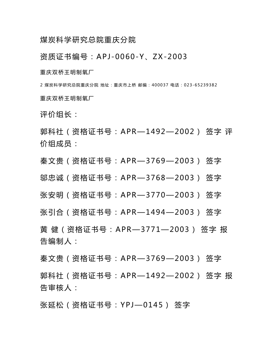 重庆双桥王明制氧厂安全预评价报告_第1页