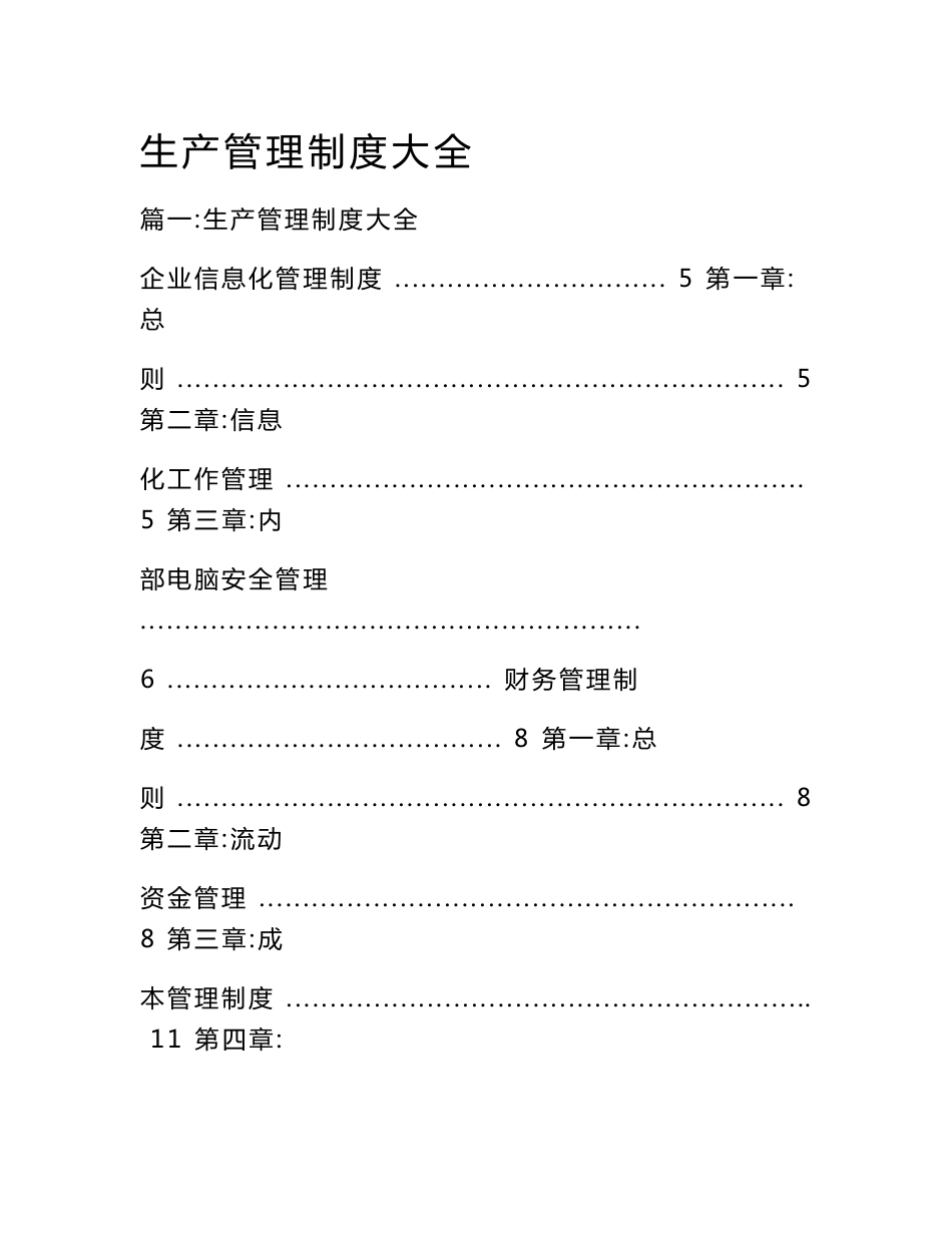 生产管理制度大全_第1页
