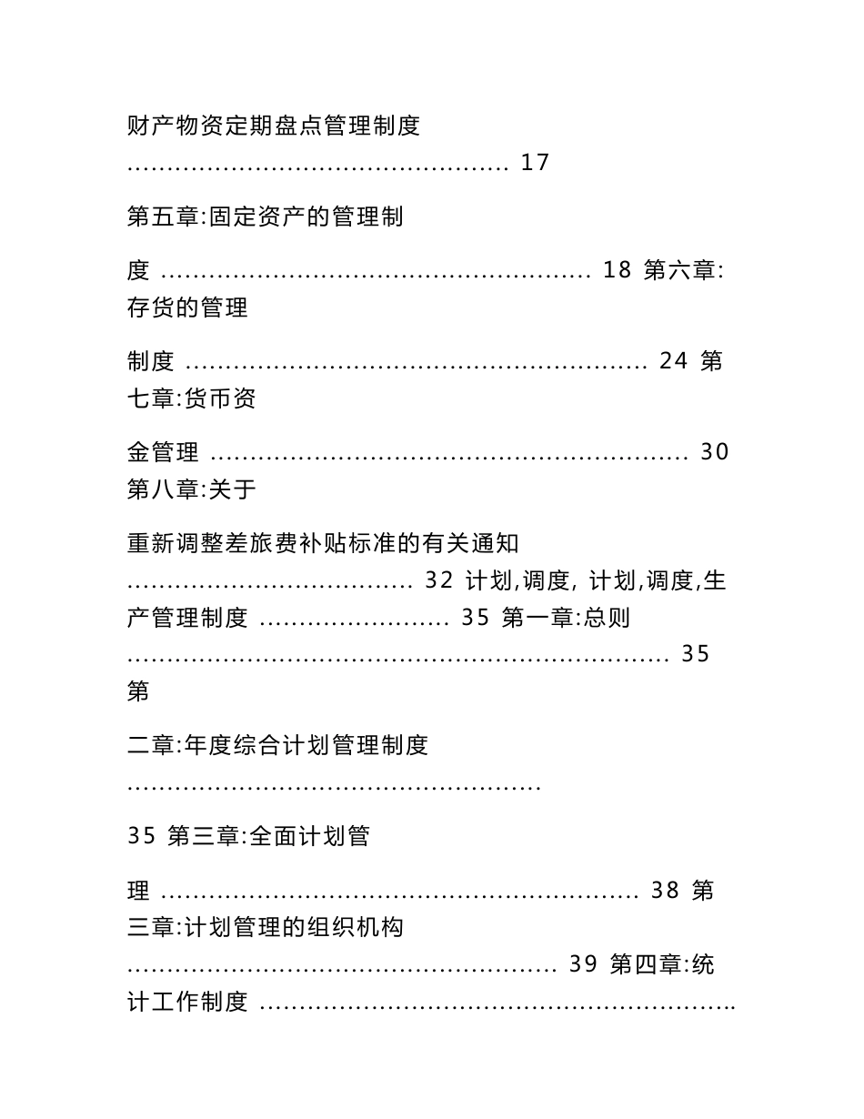 生产管理制度大全_第2页