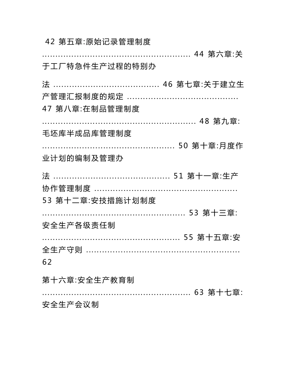 生产管理制度大全_第3页