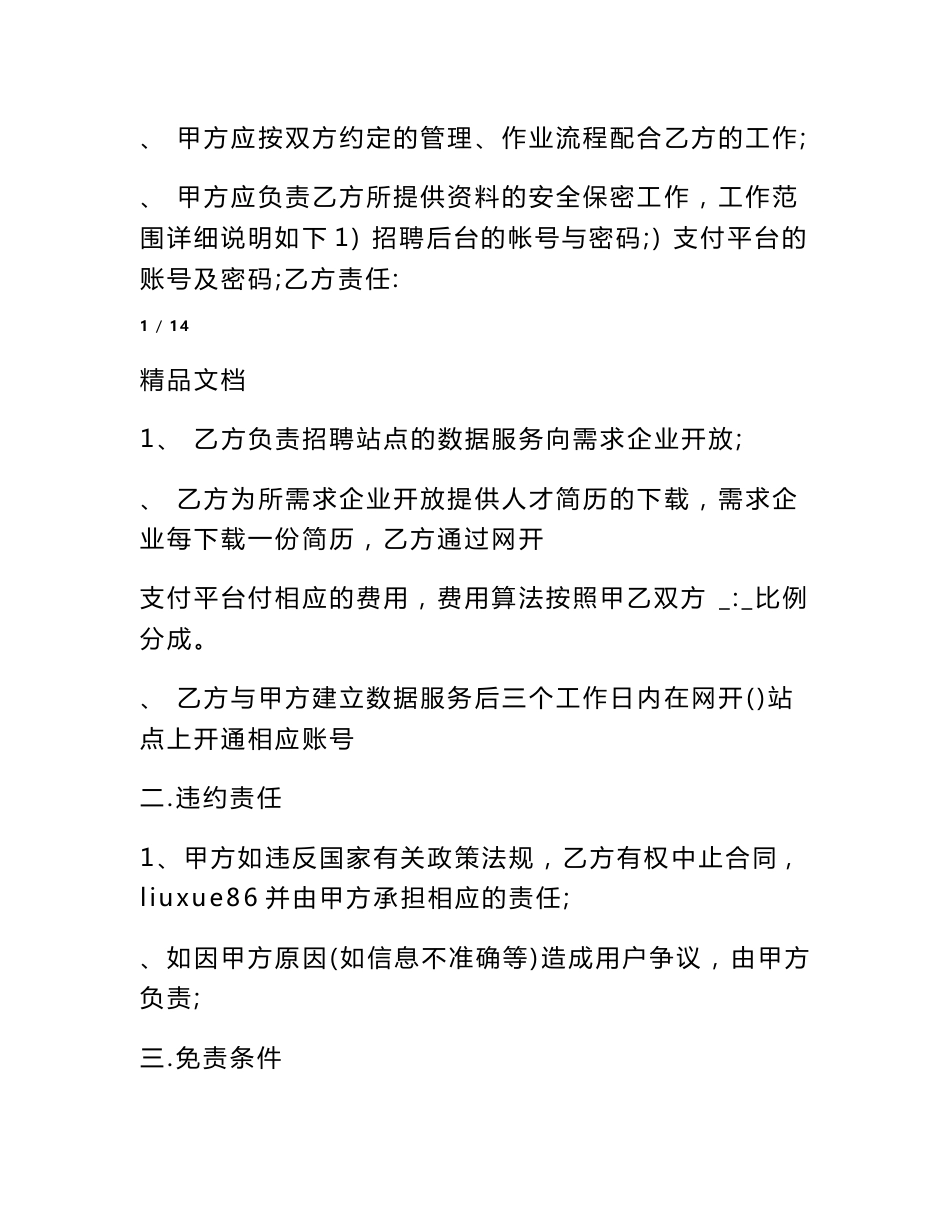 互联网技术服务合同范本_第2页
