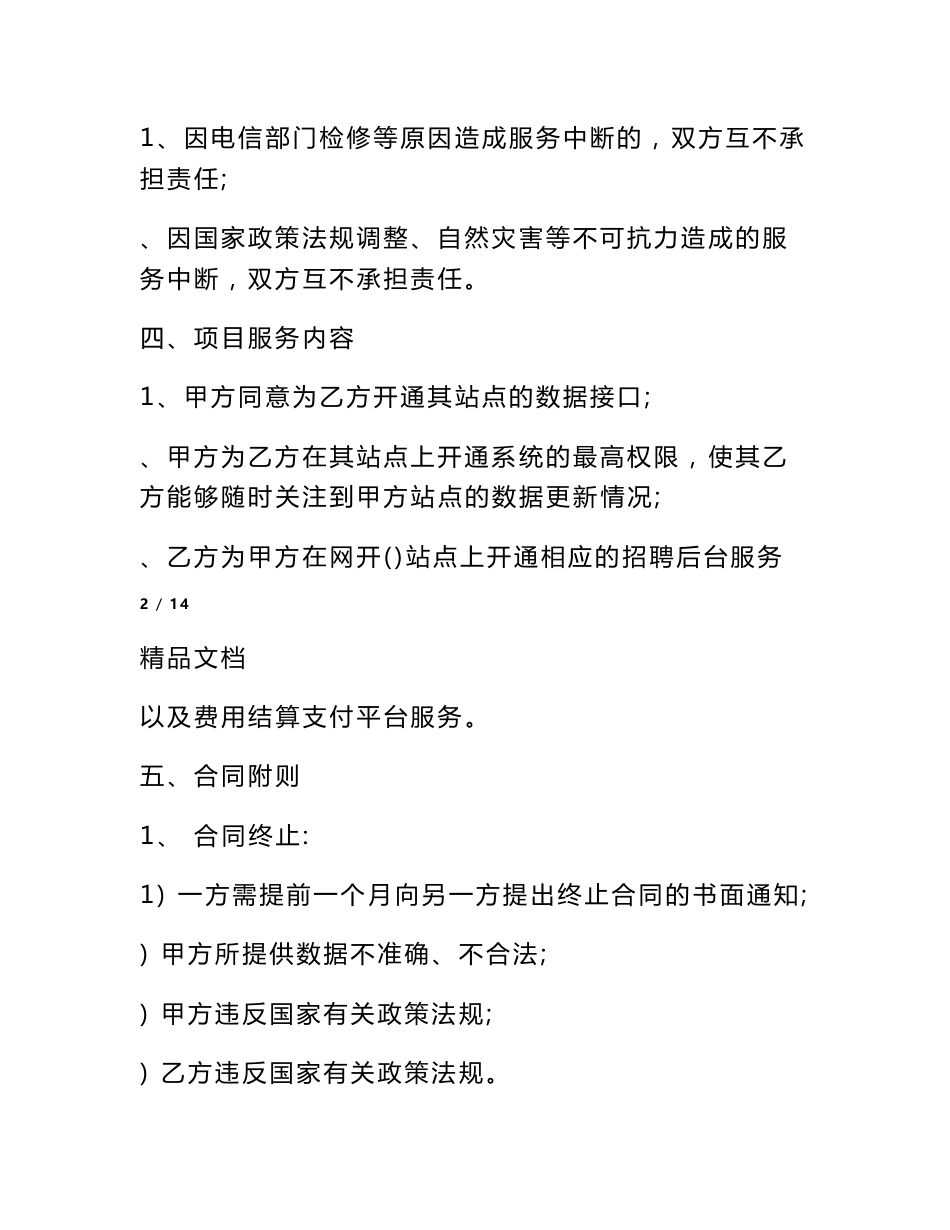 互联网技术服务合同范本_第3页