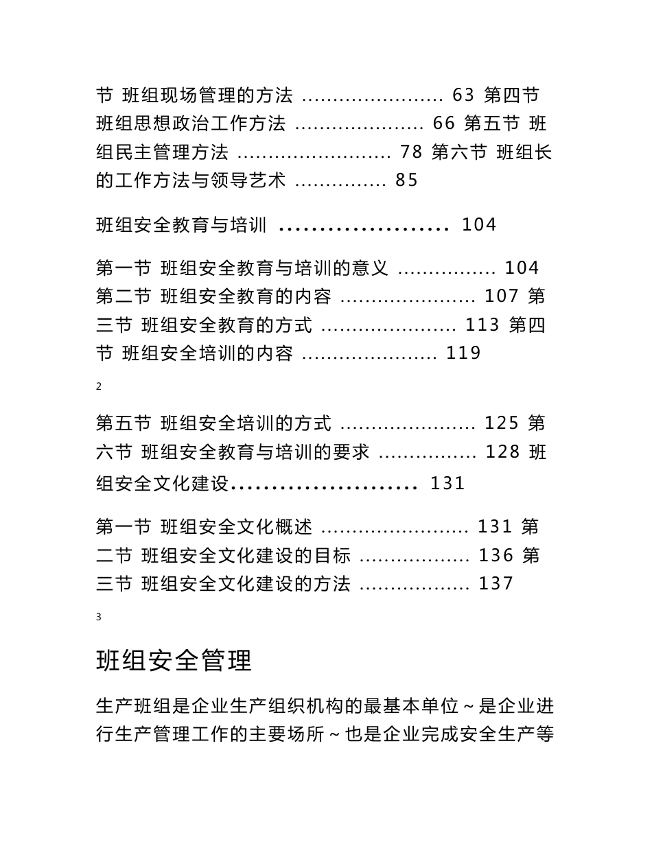 某某大型煤矿班组建设和管理实务_第2页