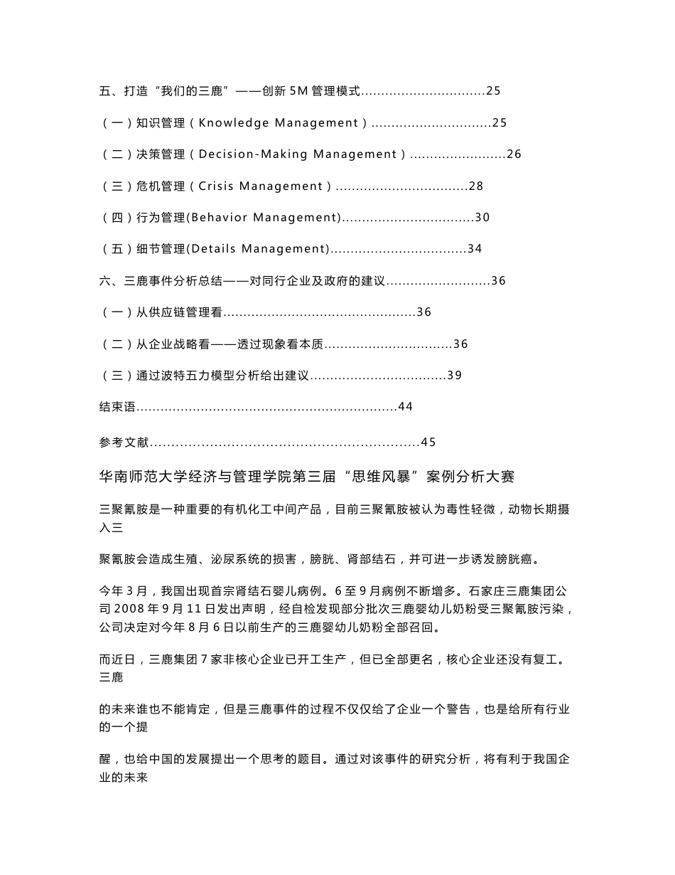 “三鹿”案例分析_第2页