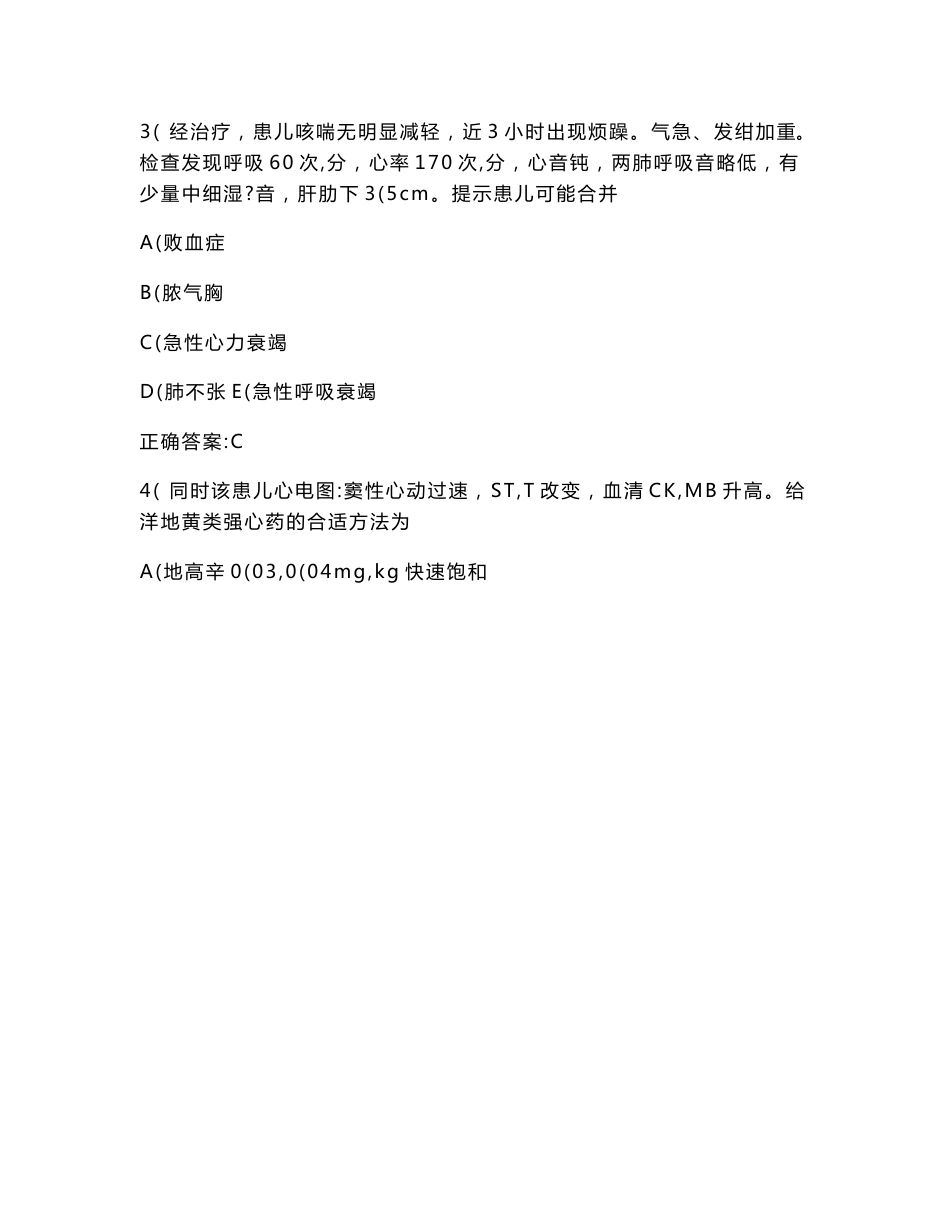儿科主治医师专业实践能力（案例分析题）模拟试卷7(题后含答案及解析)_第2页