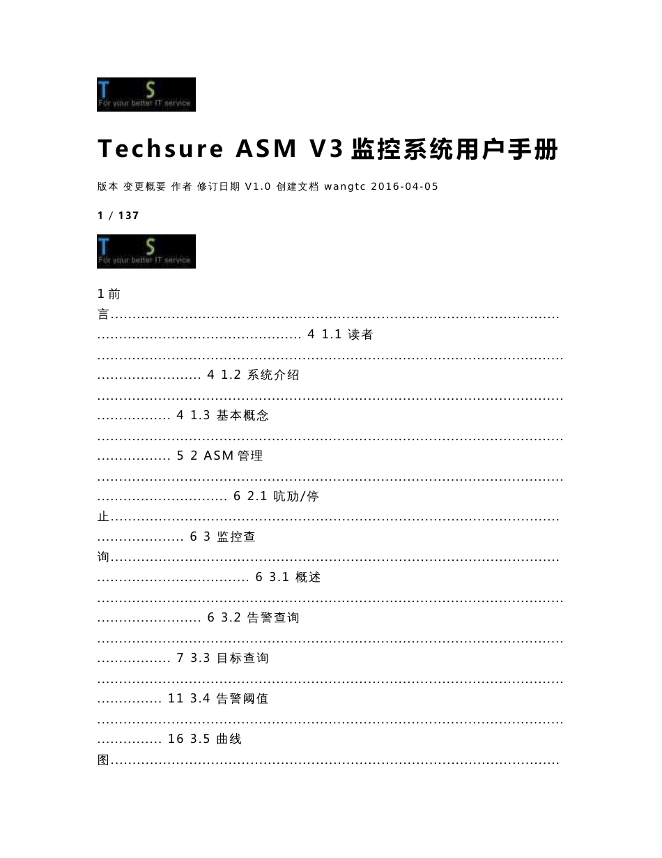 TechSure-ASM-使用手册_第1页