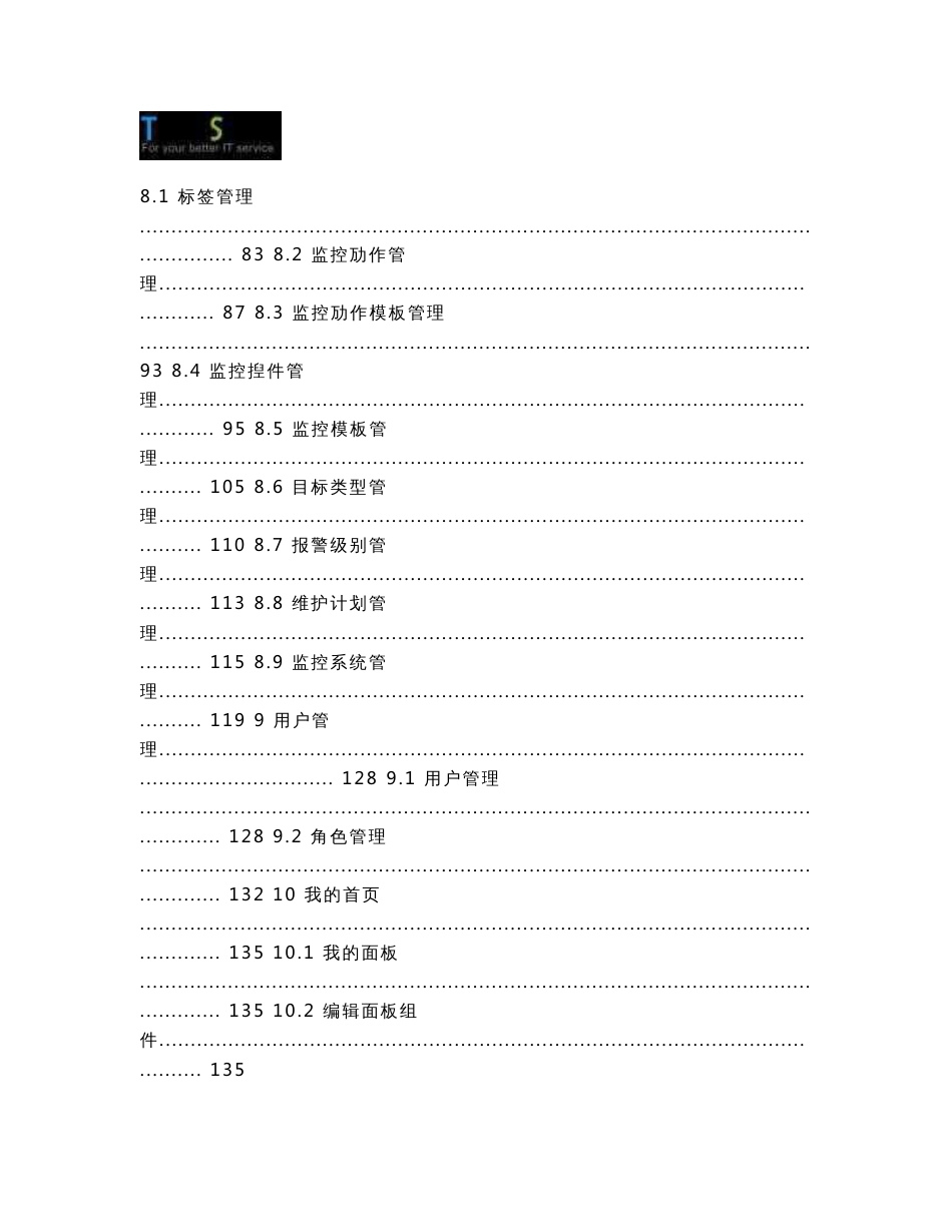 TechSure-ASM-使用手册_第3页
