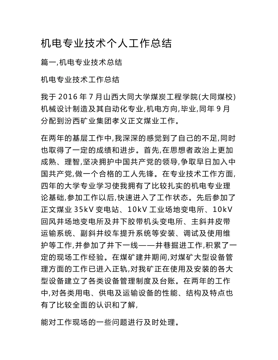 机电专业技术个人工作总结_第1页