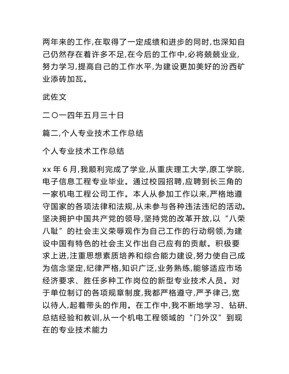 机电专业技术个人工作总结_第2页