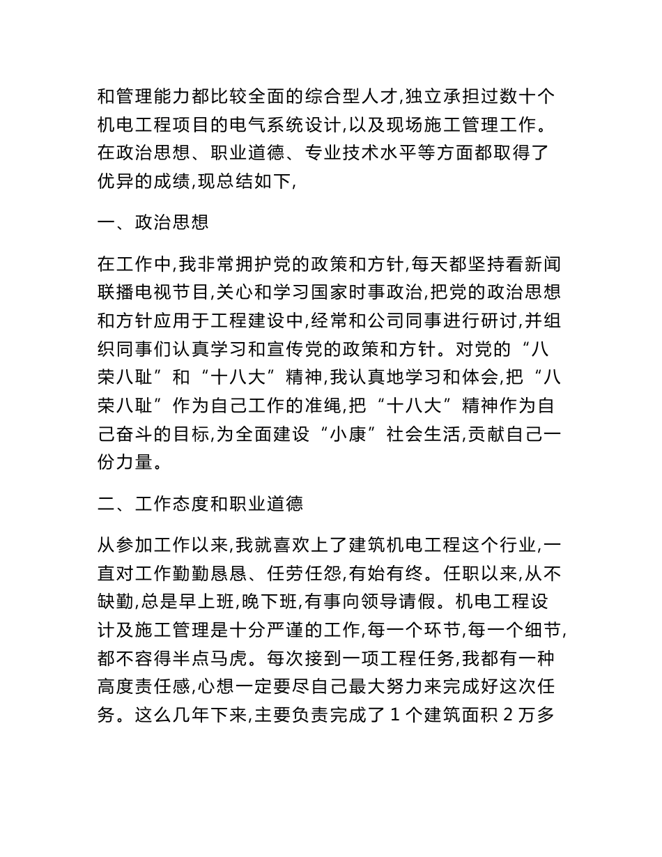 机电专业技术个人工作总结_第3页