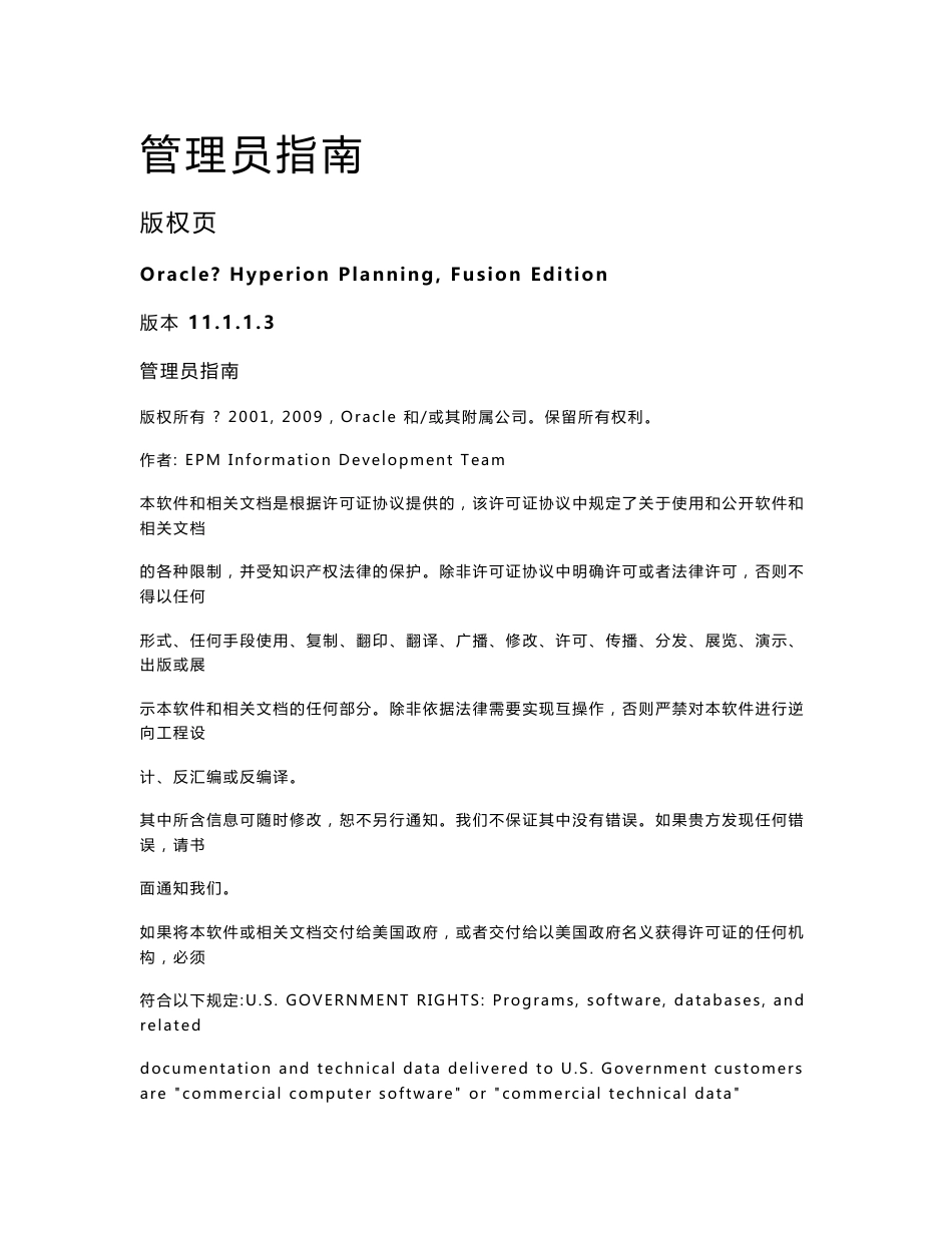 planning管理员指南_第1页