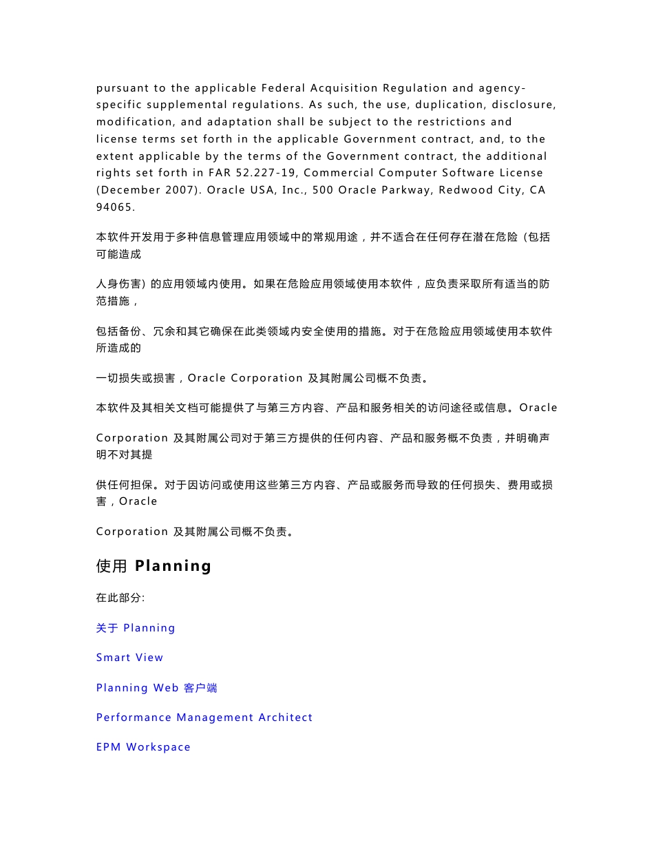 planning管理员指南_第2页