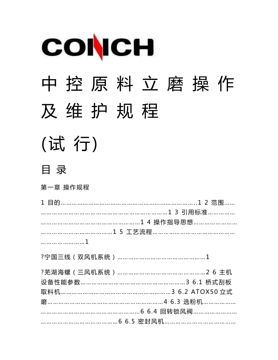 ATOX50立磨操作规程及维护_第1页