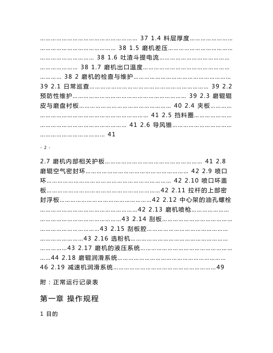 ATOX50立磨操作规程及维护_第3页