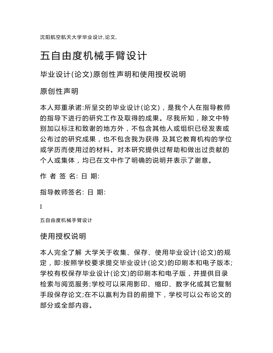 五自由度机械手臂设计说明书_第1页