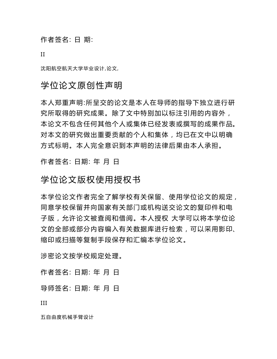 五自由度机械手臂设计说明书_第2页