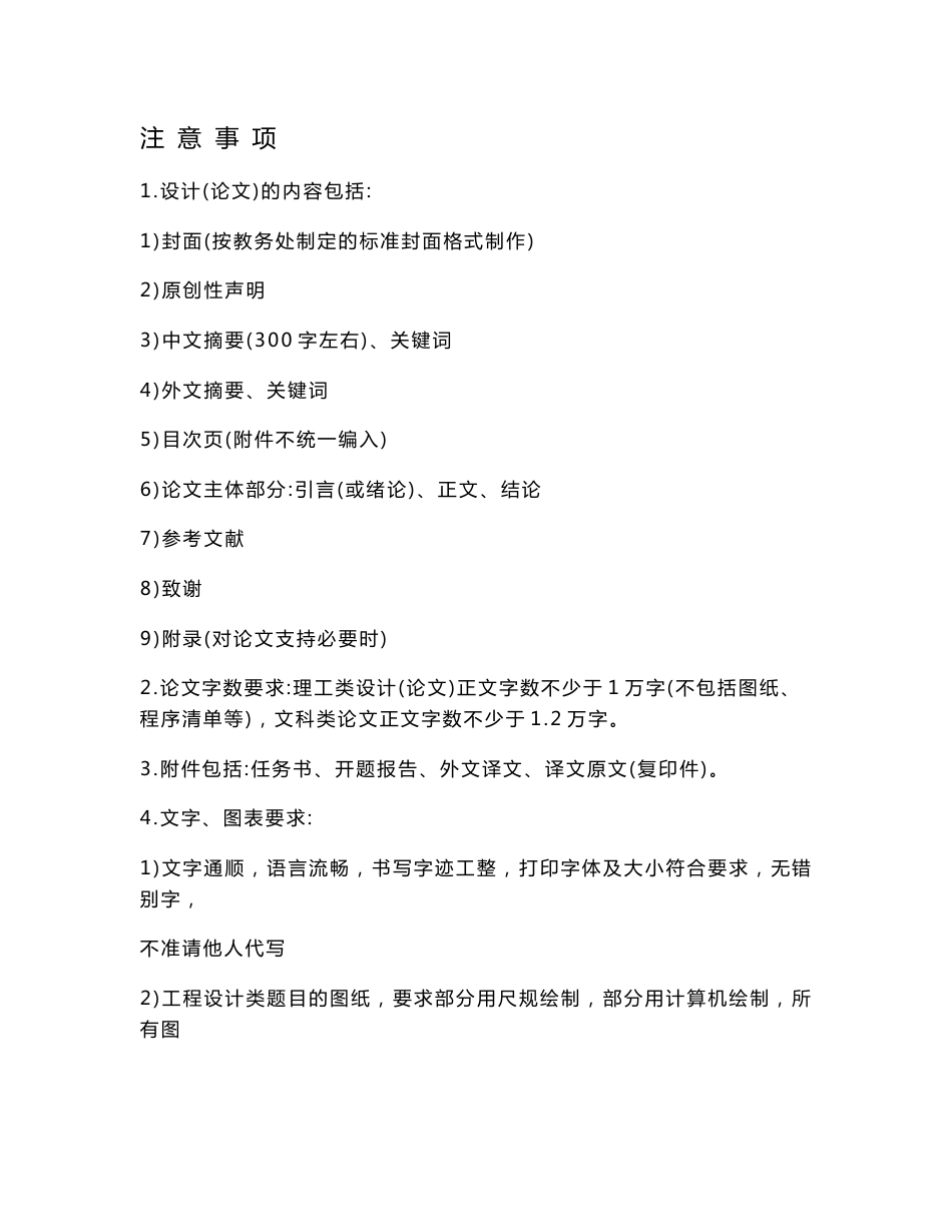 五自由度机械手臂设计说明书_第3页