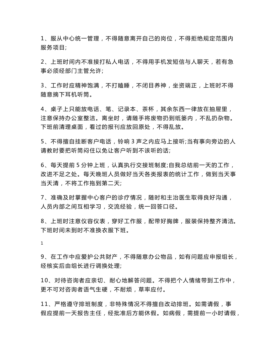 整形医院现场咨询服务规章制度_第2页