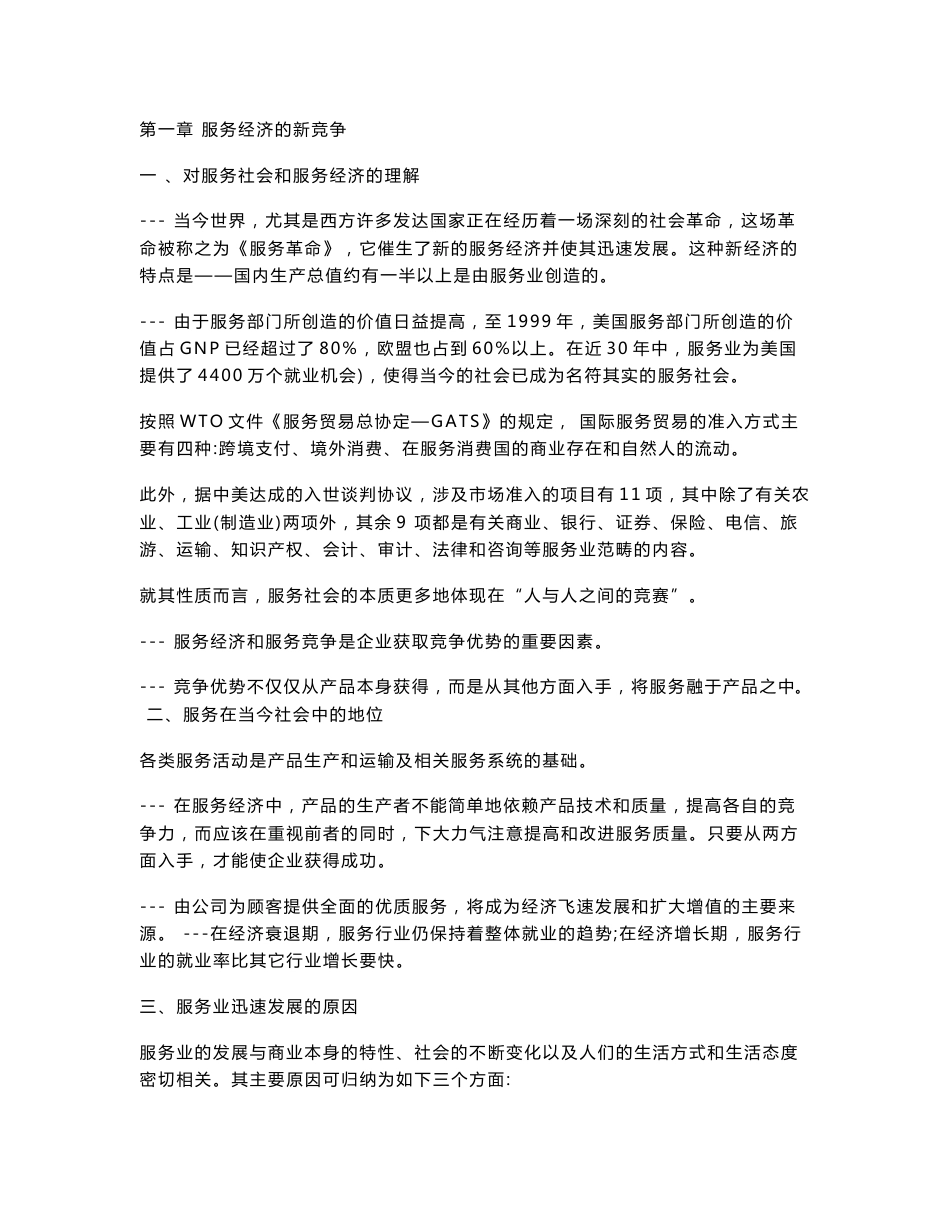 《服务营销》电子教案_第1页