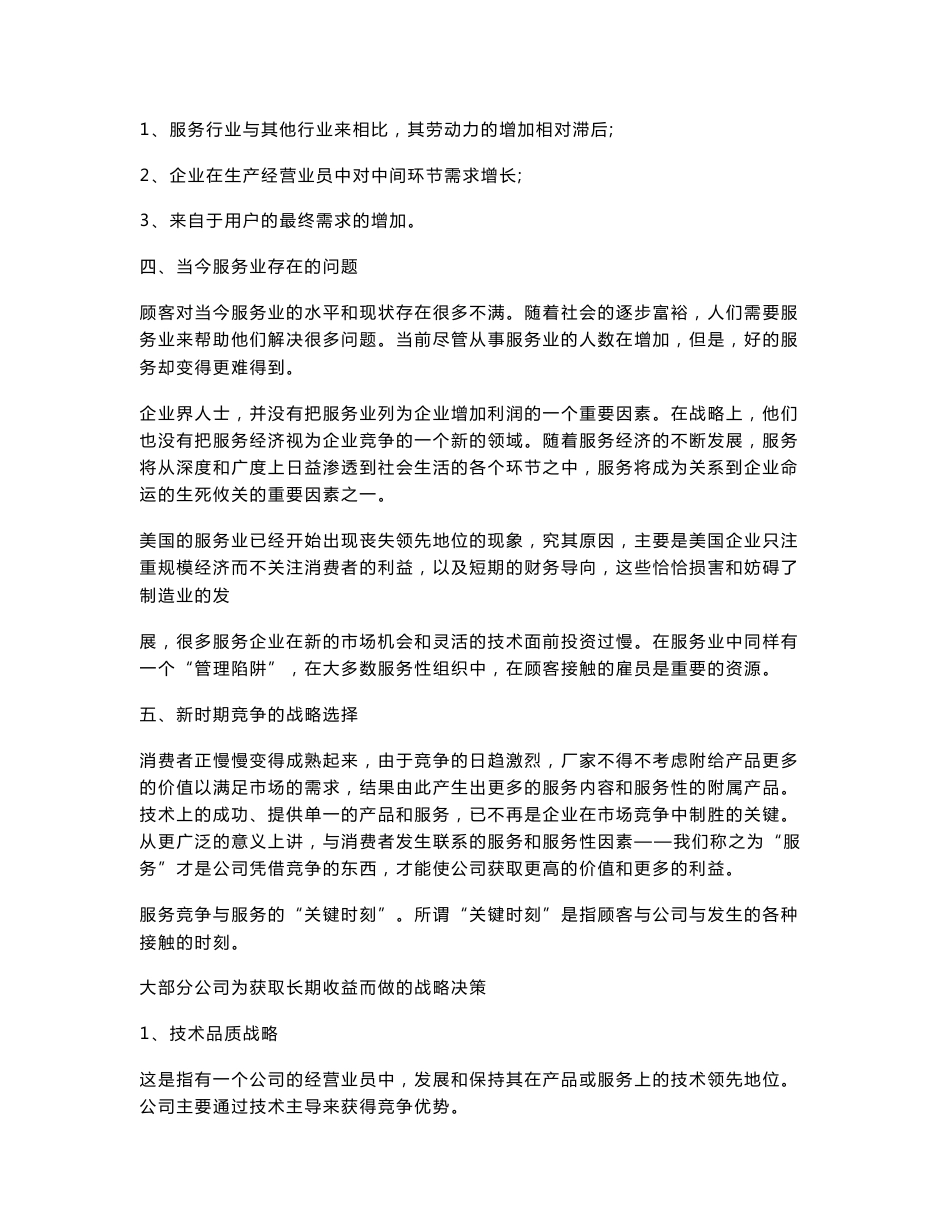 《服务营销》电子教案_第2页