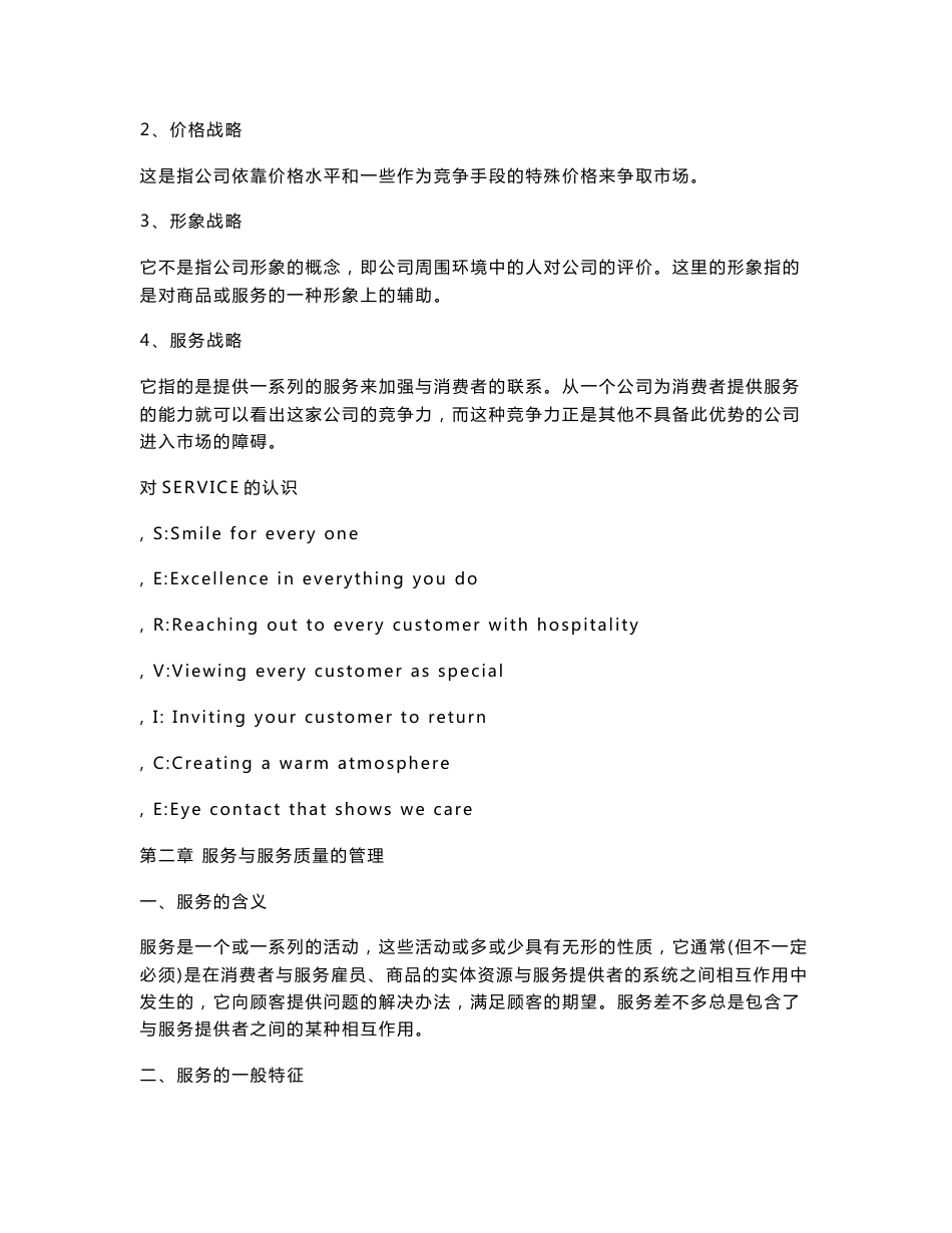 《服务营销》电子教案_第3页