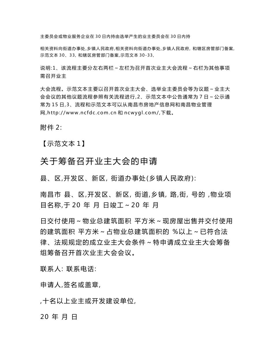 行业资料召开业委会流程及工作指导书_第2页