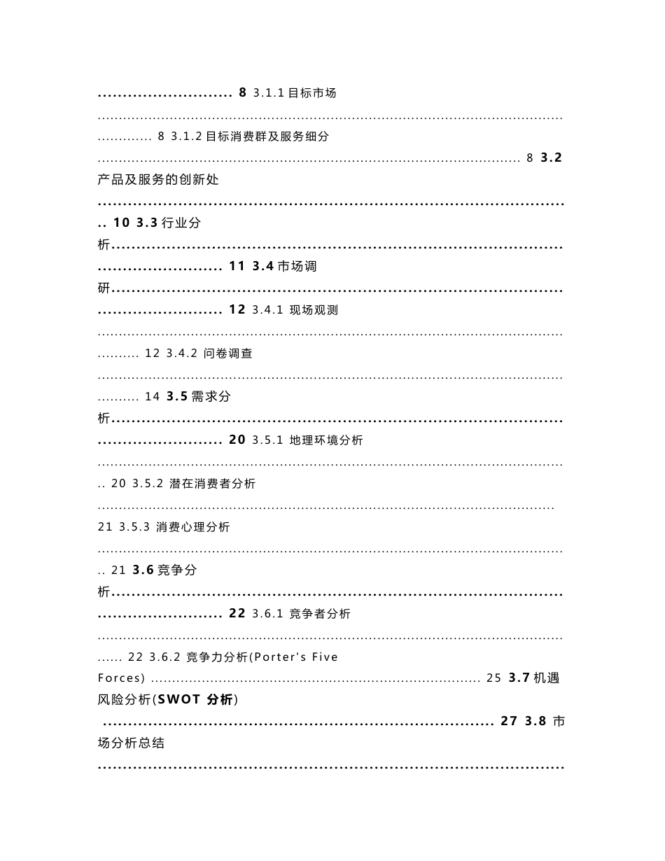 大学生休闲交友服务平台项目商业策划书_第2页