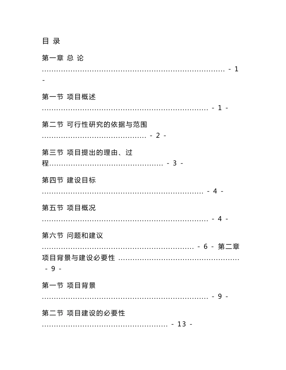 XX县全民健身活动中心体育馆项目可行性研究报告_第3页