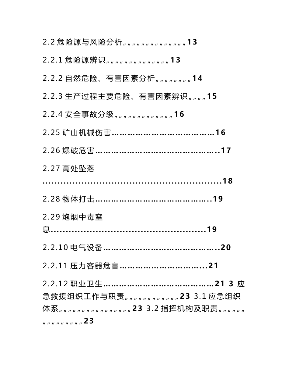 非煤矿山应急预案_第2页