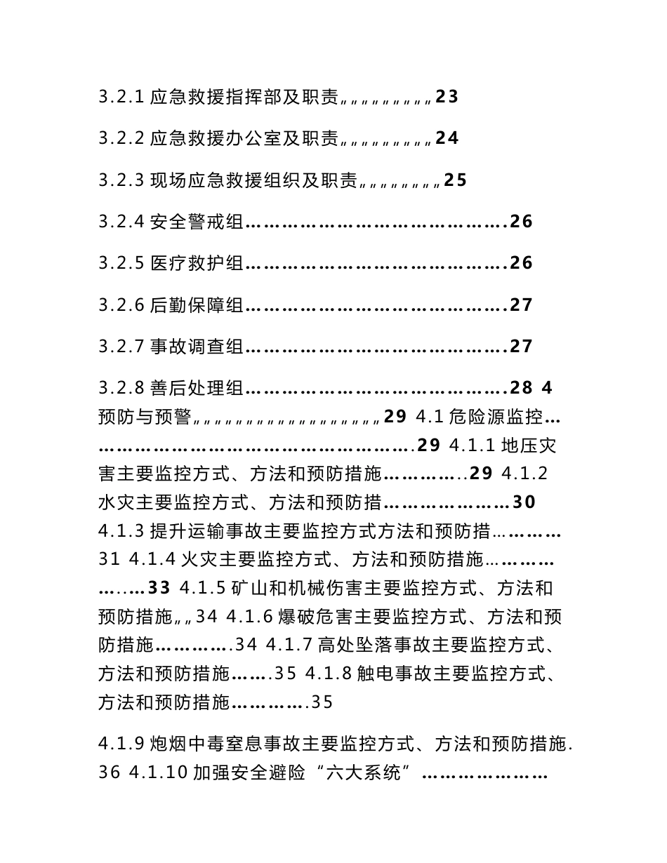 非煤矿山应急预案_第3页