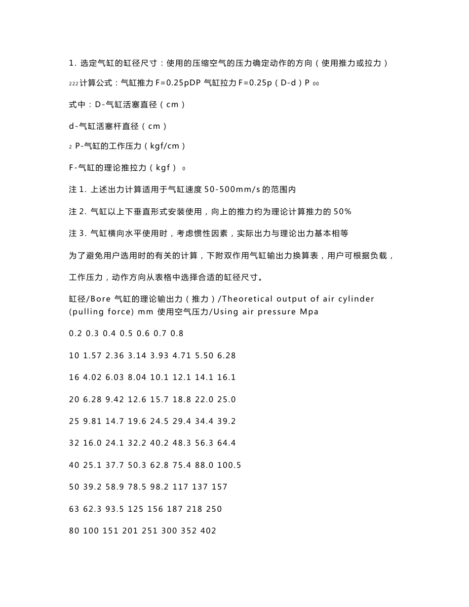 选购指南 第一部分：确定负载的大小 选定气缸的缸径尺寸：使用的压缩_第1页