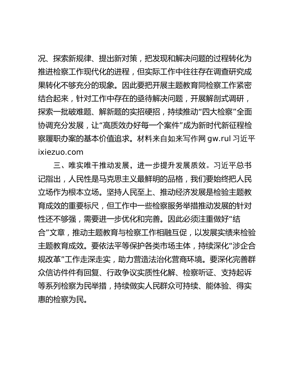 2篇《世界观和方法论专题摘编》研讨交流发言：切实把学习成果有效转化为法律监督实践（检察）_第2页