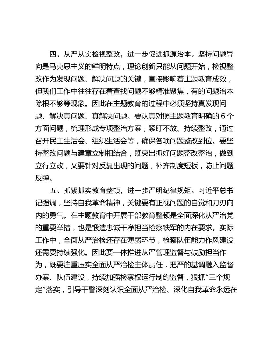 2篇《世界观和方法论专题摘编》研讨交流发言：切实把学习成果有效转化为法律监督实践（检察）_第3页