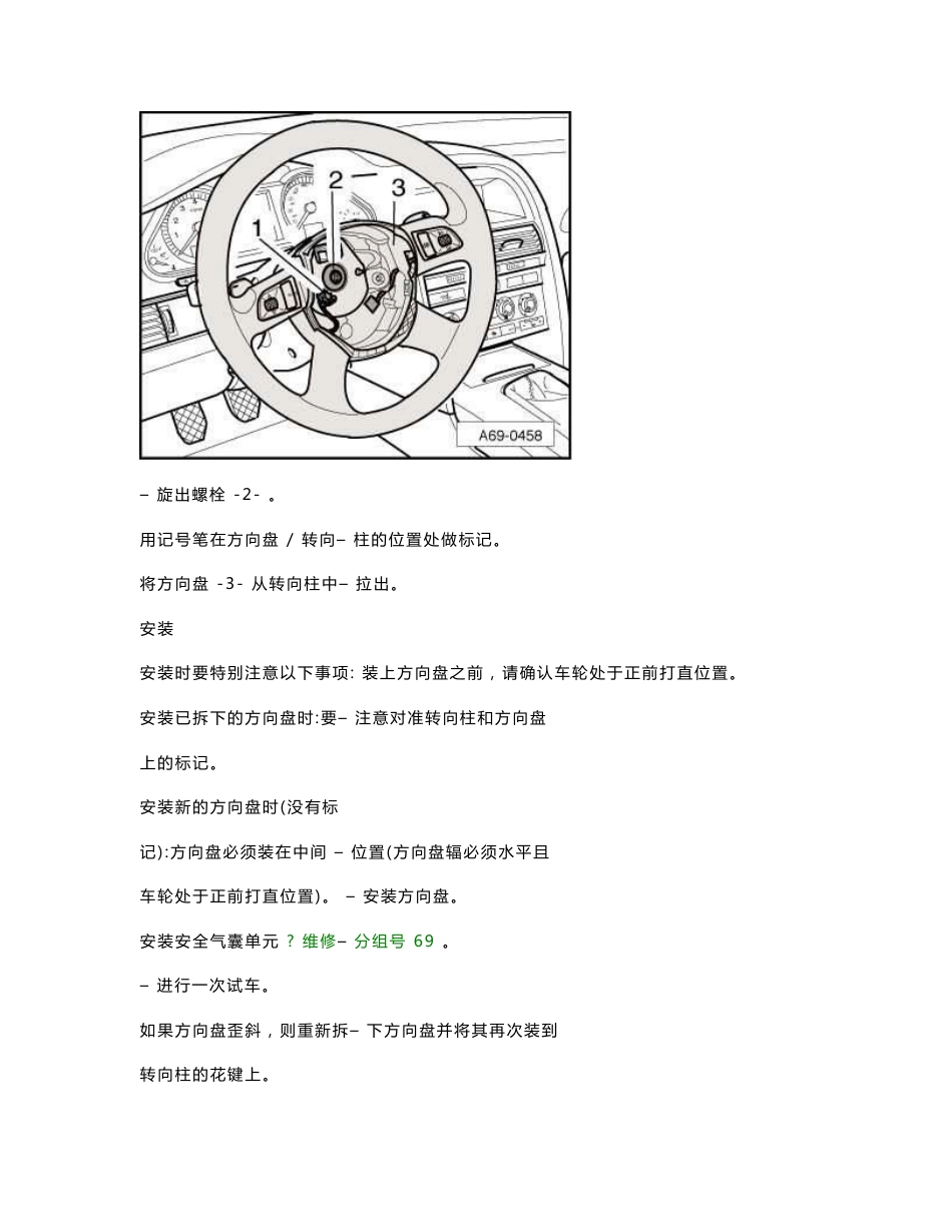 奥迪A6L底盘维修手册4_第3页