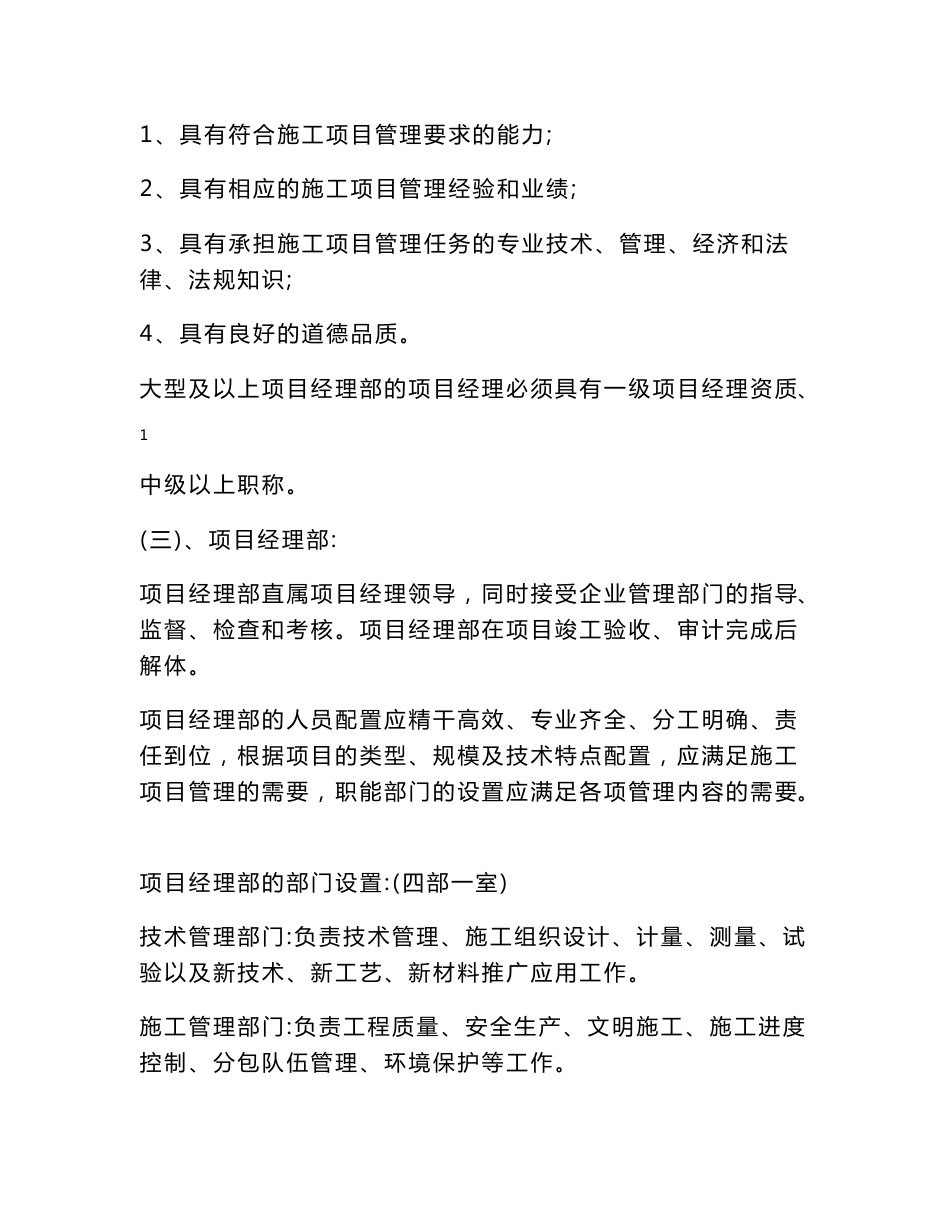 工程部管理交底内容_第2页