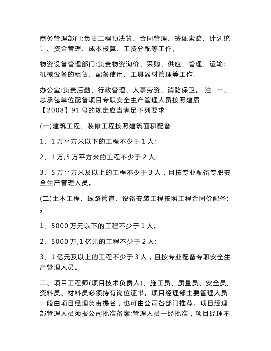 工程部管理交底内容_第3页