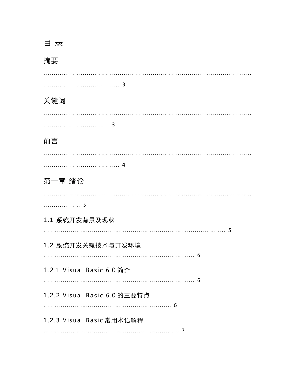 酒店管理信息系统 毕业论文_第1页