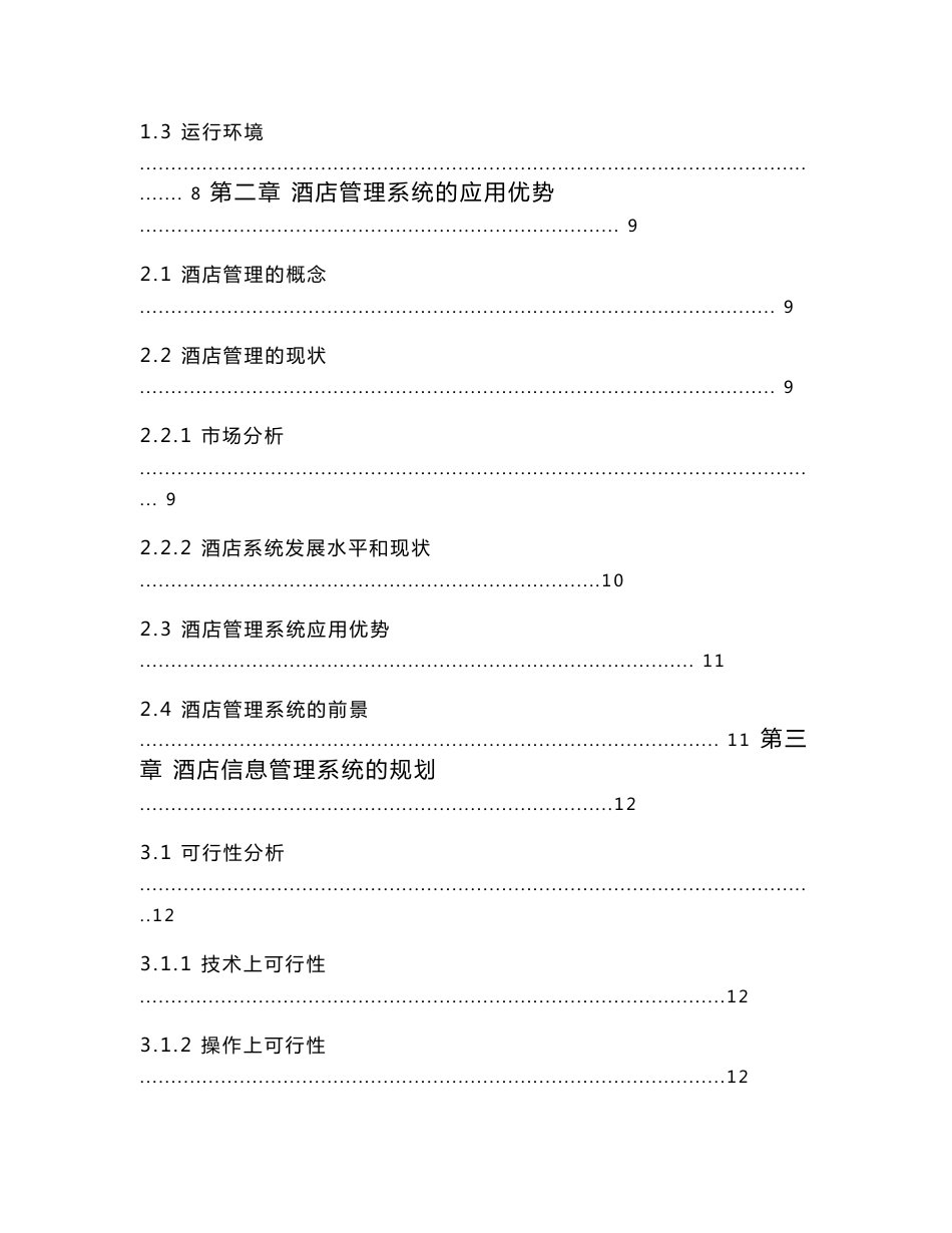 酒店管理信息系统 毕业论文_第2页